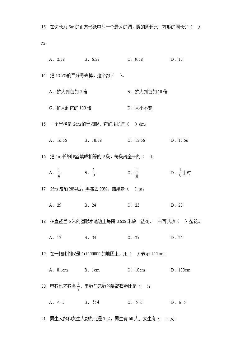 期末复习知识点综合练（一）（试题）-六年级上册数学人教版第3页