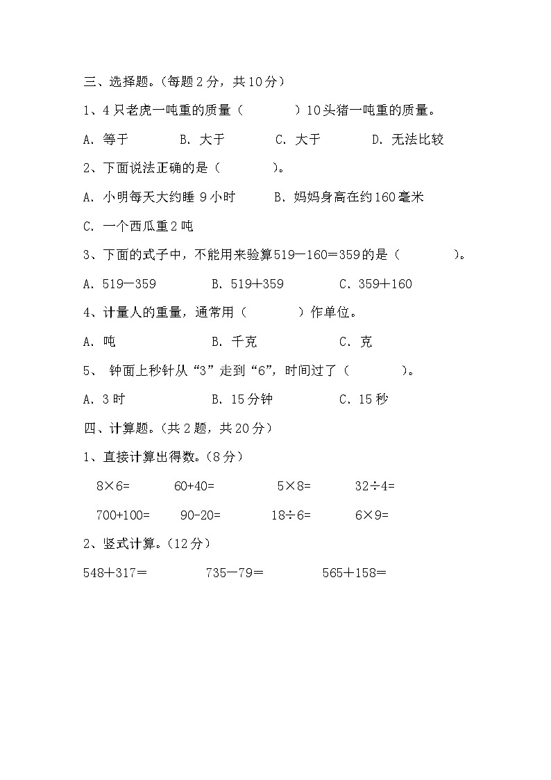 期中试题（试题）-三年级上册数学人教版第2页