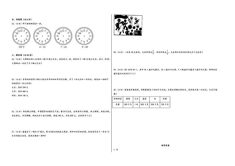 （期末全真模拟）期末考试高频易错题模拟卷二-小学数学三年级上册期末考试（人教版）02