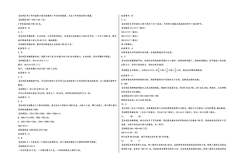 （期末全真模拟）期末考试高频易错题模拟卷二-小学数学三年级上册期末考试（人教版）03