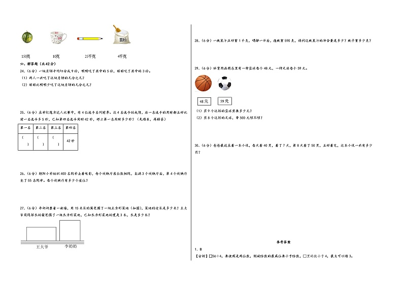 （期末全真模拟）期末考试高频易错题模拟卷二-小学数学三年级上册期末考试（苏教版）第2页