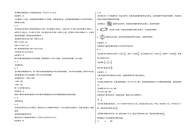 （期末全真模拟）期末考试高频易错题模拟卷二-小学数学三年级上册期末考试（苏教版）第3页