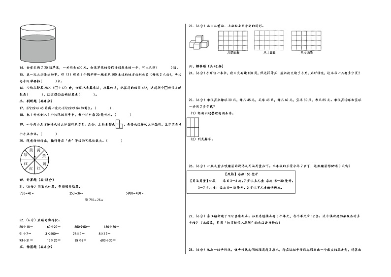 （期末全真模拟）期末考试高频易错题模拟卷二-小学数学四年级上册期末考试（苏教版）第2页