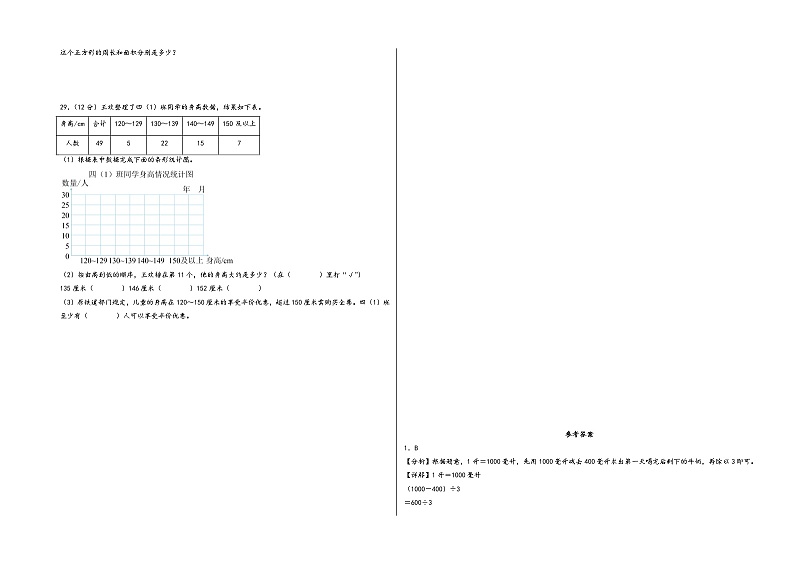 （期末全真模拟）期末考试高频易错题模拟卷二-小学数学四年级上册期末考试（苏教版）第3页