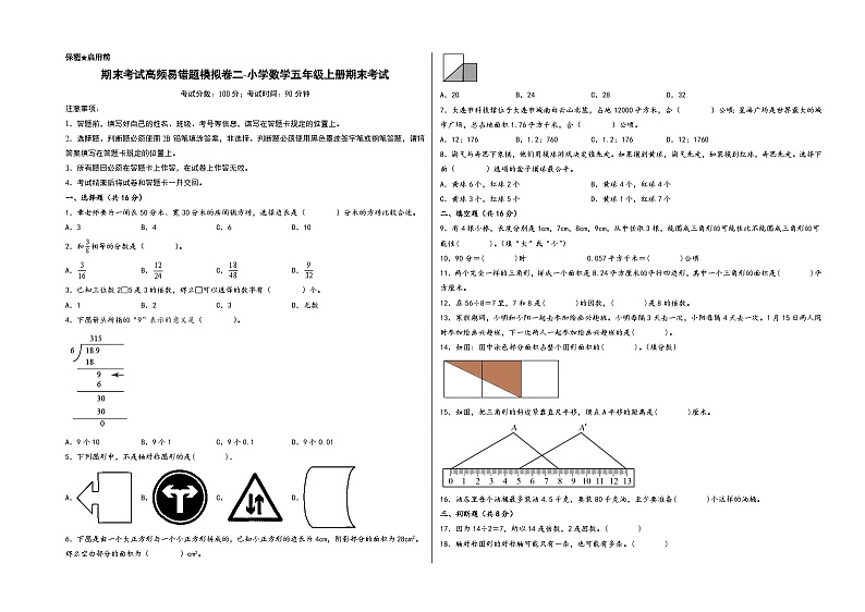 （期末全真模拟）期末考试高频易错题模拟卷二-小学数学五年级上册期末考试（北师大版）第1页