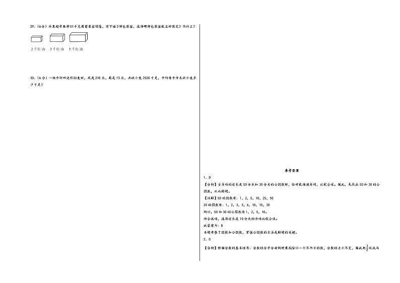（期末全真模拟）期末考试高频易错题模拟卷二-小学数学五年级上册期末考试（北师大版）第3页
