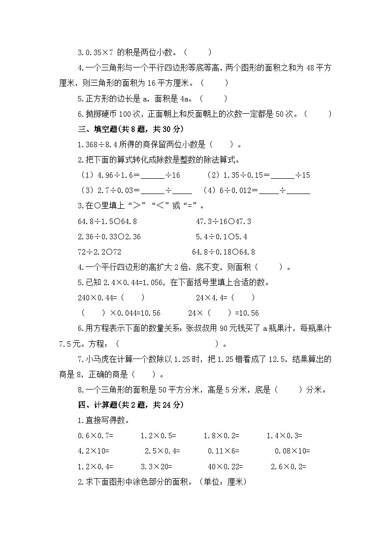 期末考试模拟题（试题）人教版五年级上册数学第2页