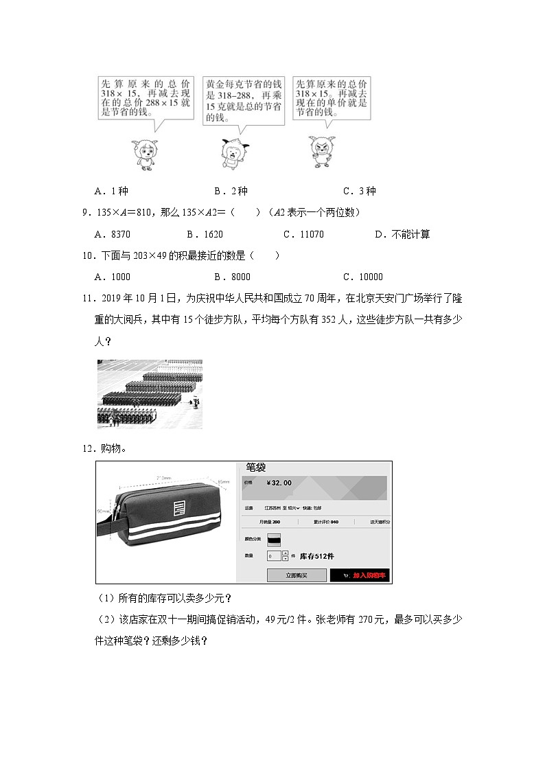 期末复习（试题）-四年级上册数学人教版第2页