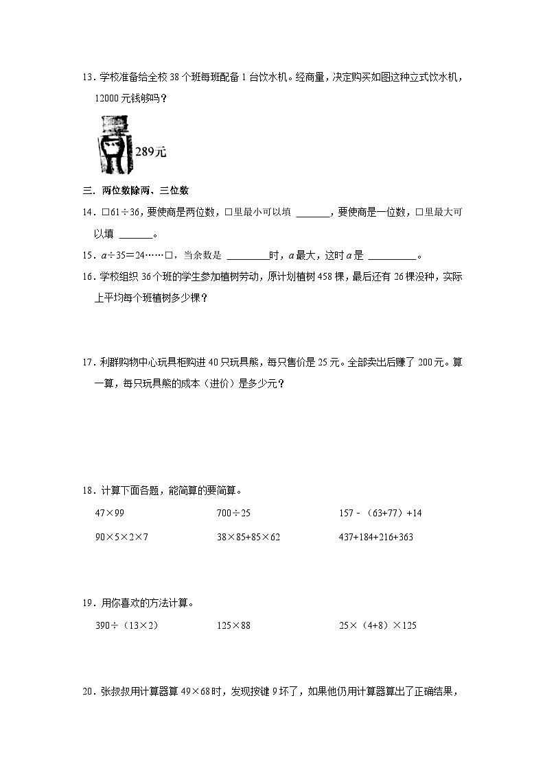 期末复习（试题）-四年级上册数学人教版第3页