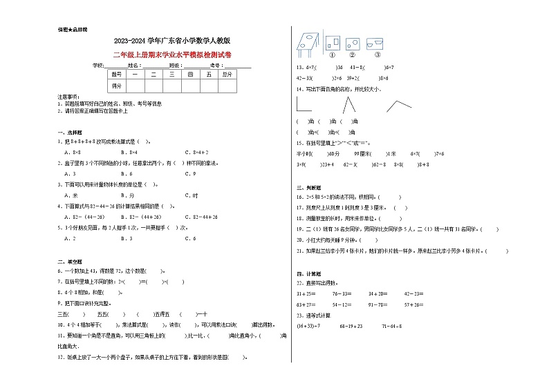 期末模拟检测试卷（试题）-二年级上册数学人教版01