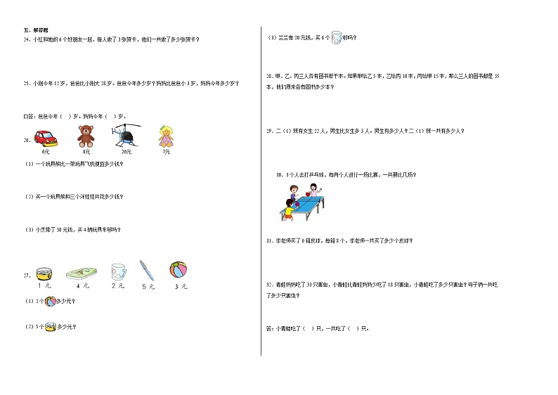 期末模拟检测试卷（试题）-二年级上册数学人教版02