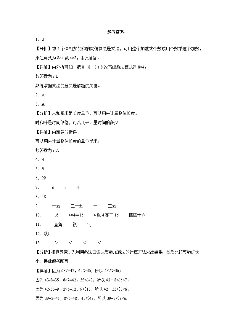 期末模拟检测试卷（试题）-二年级上册数学人教版03