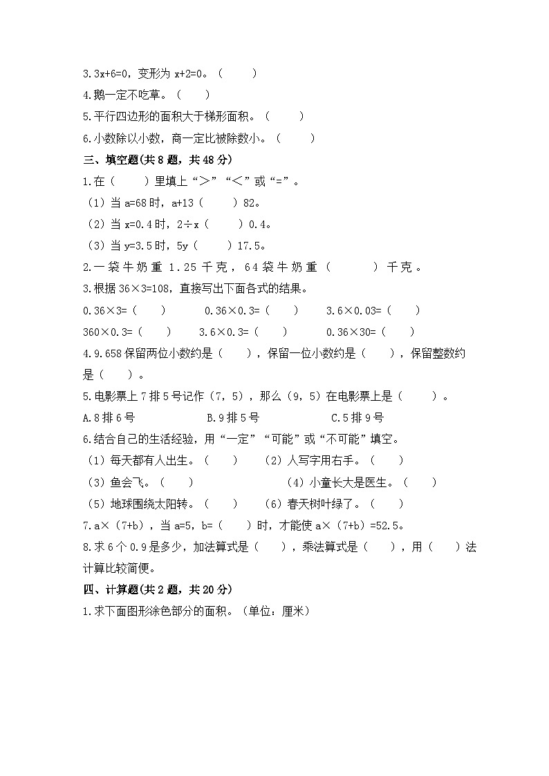 期末考试模拟题（试题）-五年级上册数学人教版.1第2页