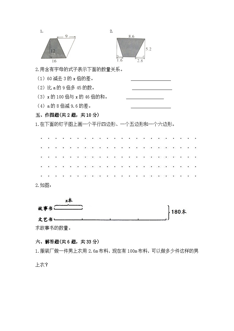 期末考试模拟题（试题）-五年级上册数学人教版.1第3页