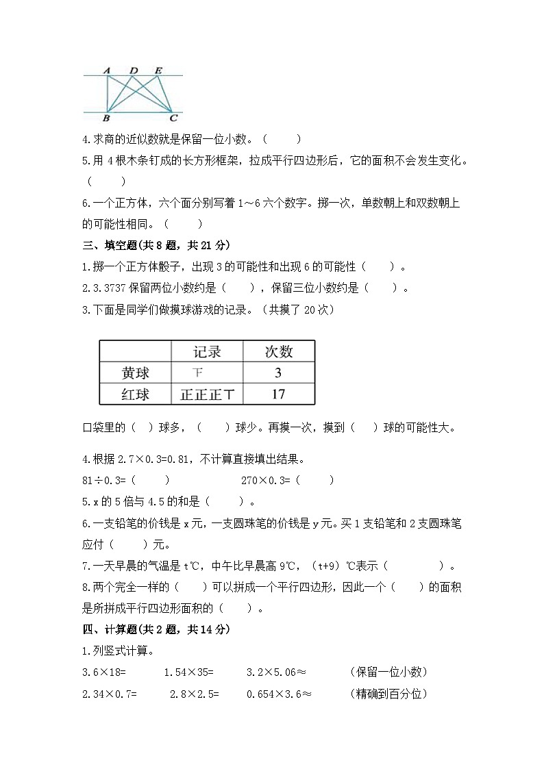 期末考试模拟题（试题）-五年级上册数学人教版第2页