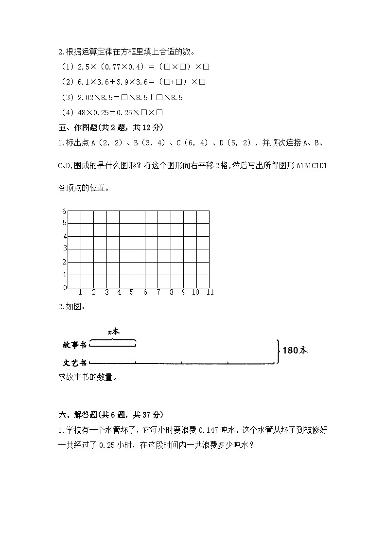 期末考试模拟题（试题）-五年级上册数学人教版第3页