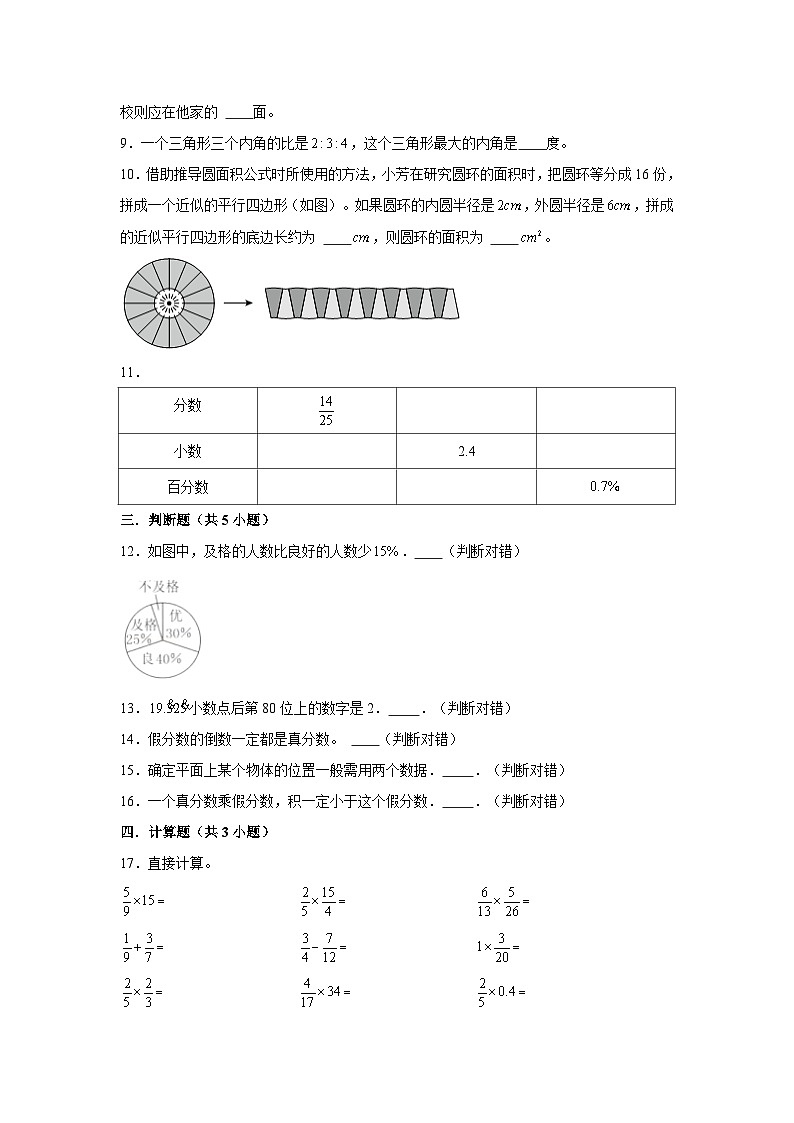 （期末押题卷）山东省2023-2024学年六年级上册数学期末备考高频易错必刷卷二02
