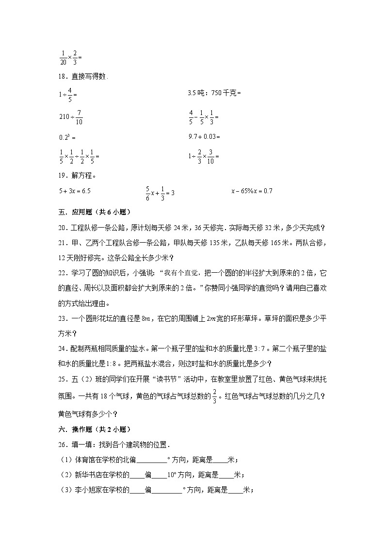 （期末押题卷）山东省2023-2024学年六年级上册数学期末备考高频易错必刷卷二03