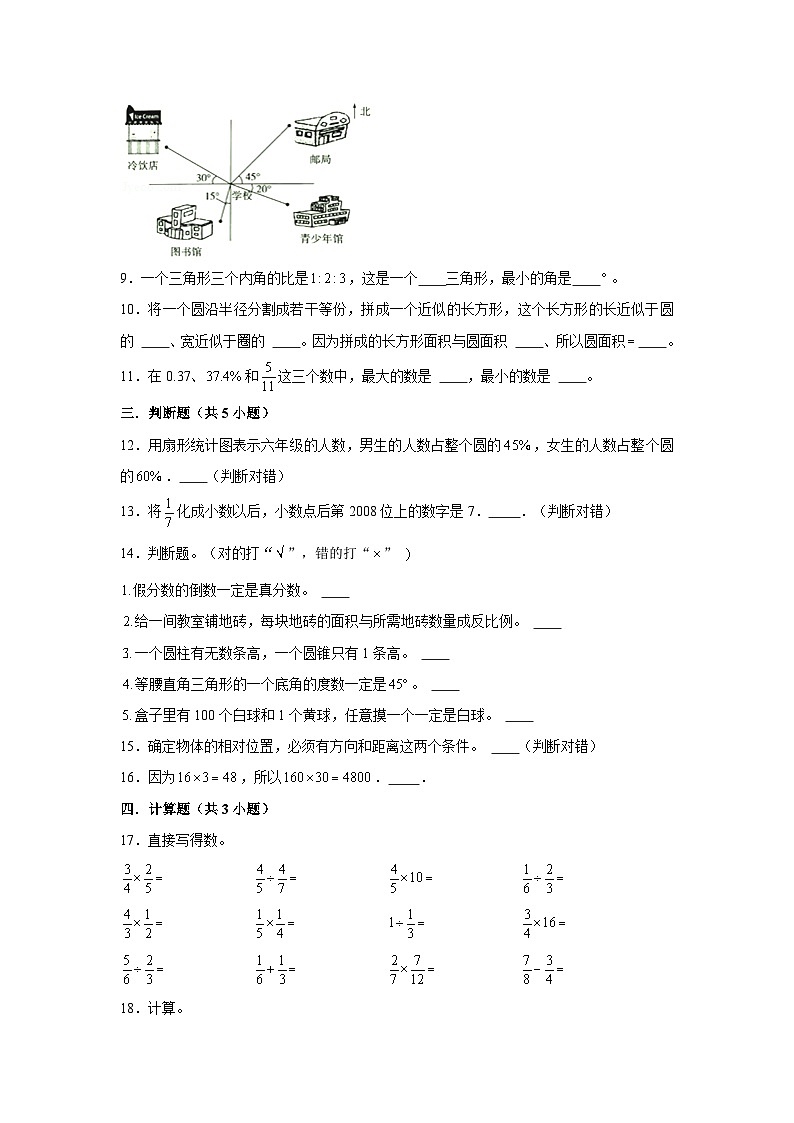 （期末押题卷）山东省2023-2024学年六年级上册数学期末备考高频易错必刷卷三第2页