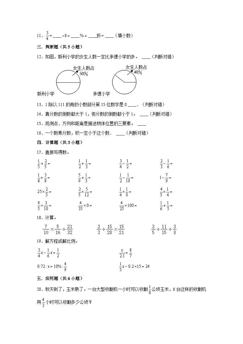 （期末押题卷）山东省2023-2024学年六年级上册数学期末备考高频易错必刷卷一第2页