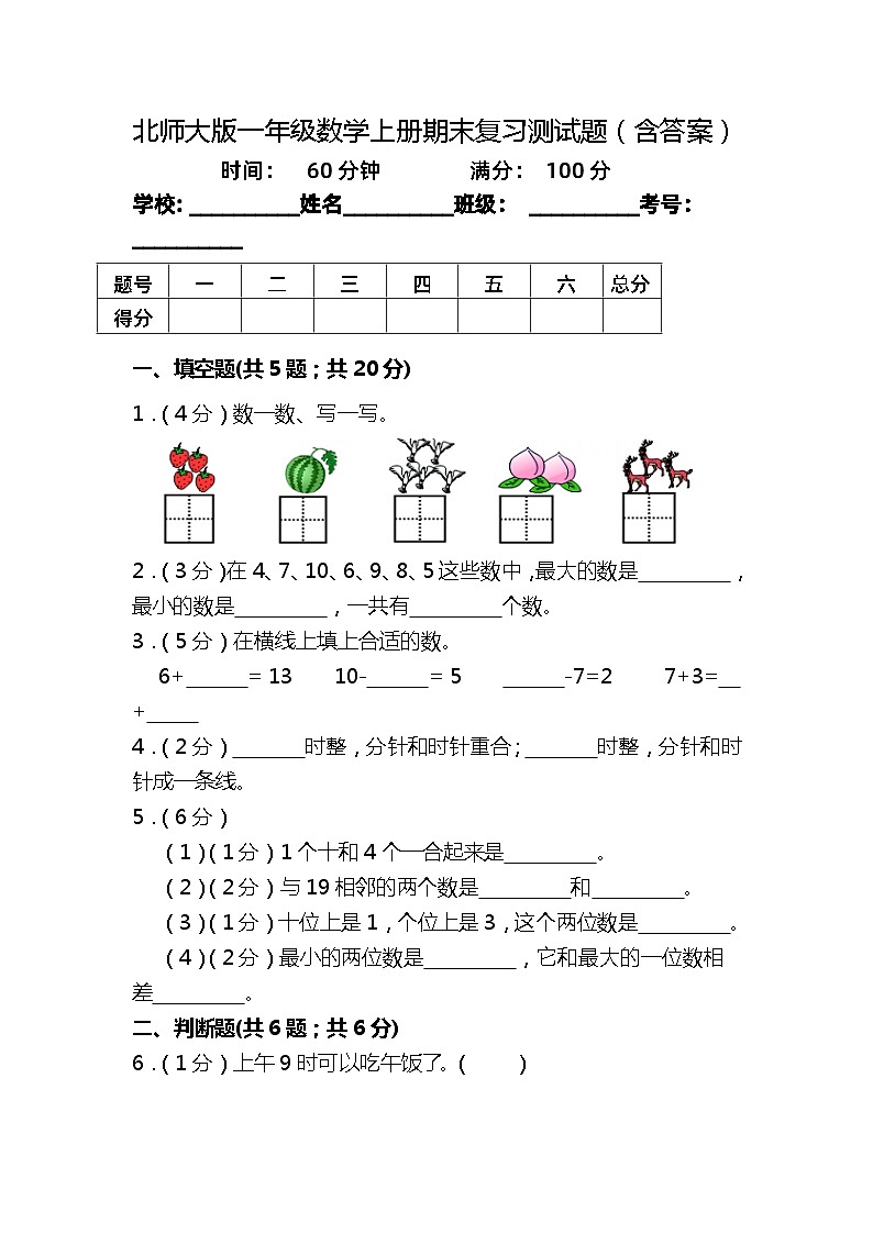 北师大版一年级数学上册期末复习测试题（含答案）第1页