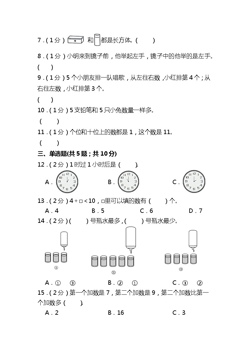 北师大版一年级数学上册期末复习测试题（含答案）第2页
