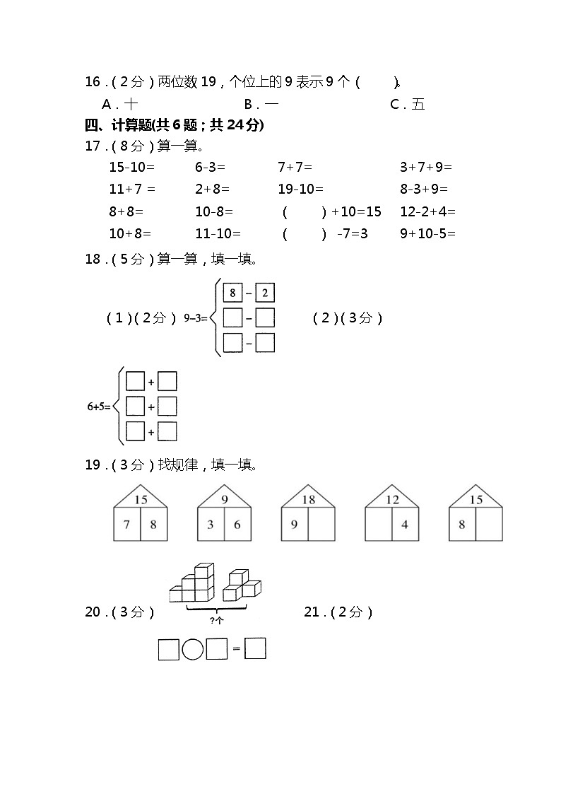 北师大版一年级数学上册期末复习测试题（含答案）第3页