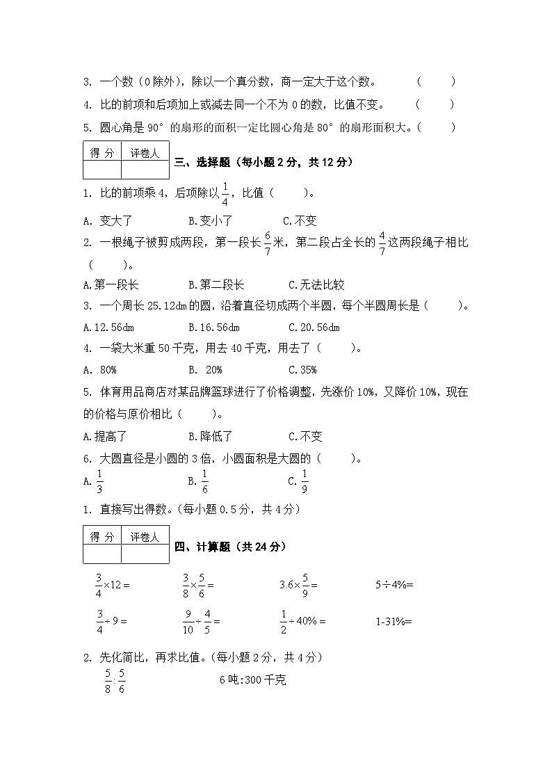 人教版六年级数学上册期末复习测试题（含答案）第2页
