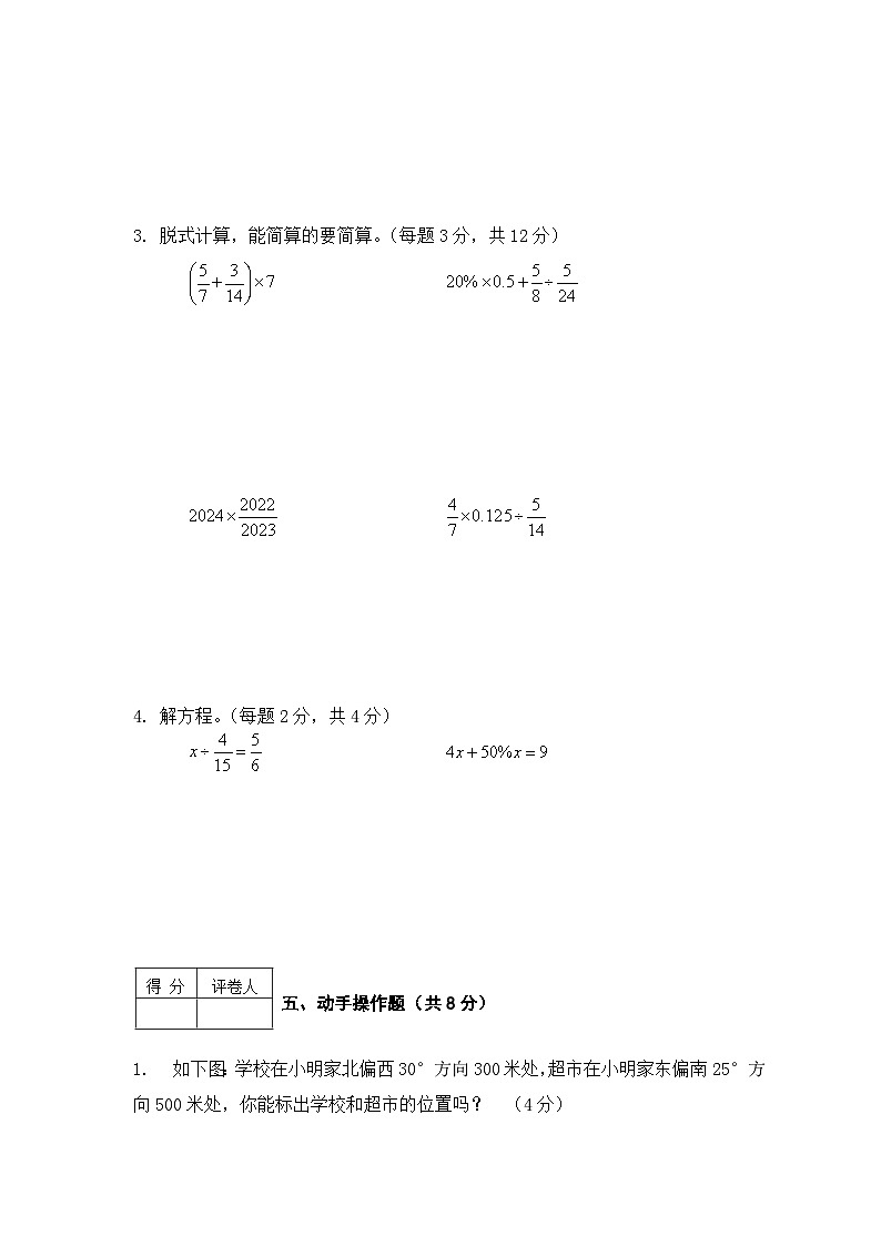 人教版六年级数学上册期末复习测试题（含答案）第3页
