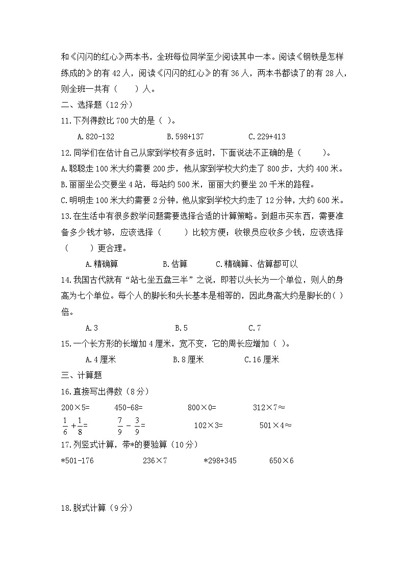 人教版三年级数学上册期末复习练习题（含答案）第2页