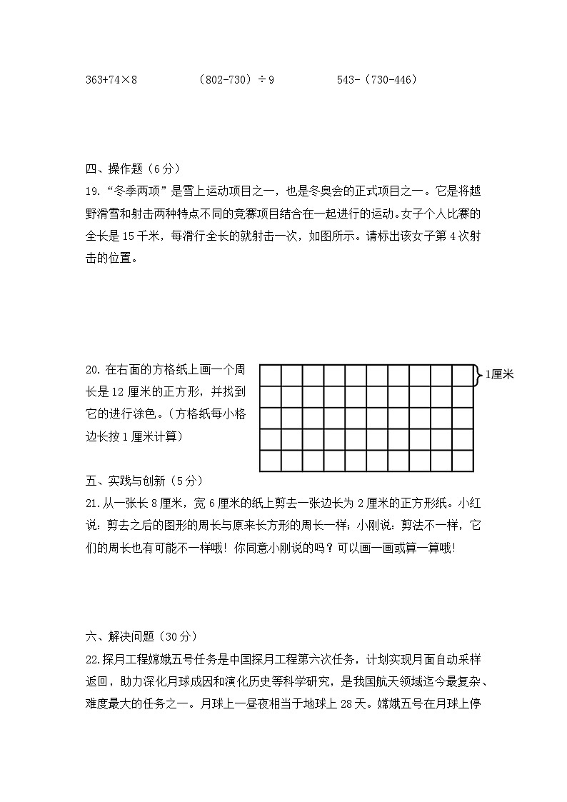 人教版三年级数学上册期末复习练习题（含答案）第3页