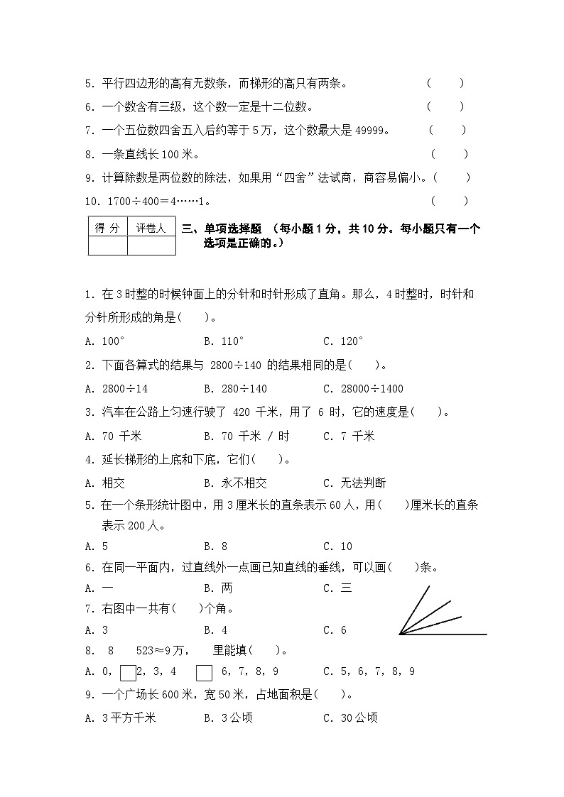 人教版四年级数学上册期末复习测试题（含答案）第2页