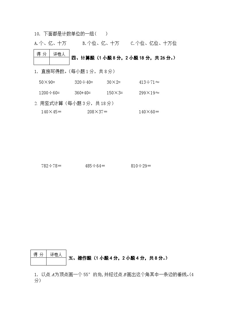 人教版四年级数学上册期末复习测试题（含答案）第3页