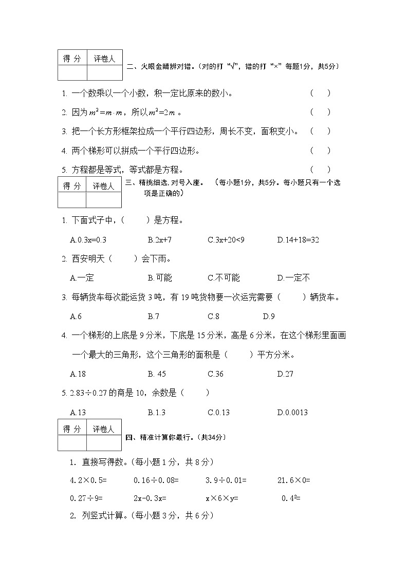 人教版五年级数学上册期末复习测试题（含答案）第2页