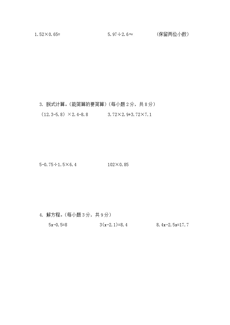 人教版五年级数学上册期末复习测试题（含答案）第3页