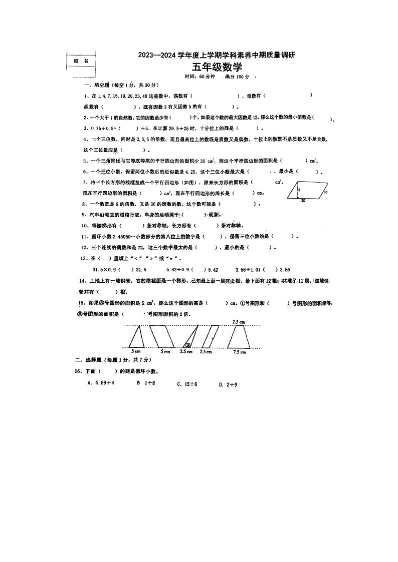 辽宁省丹东市金汤小学2023-2024学年五年级上学期期中考试数学试题第1页