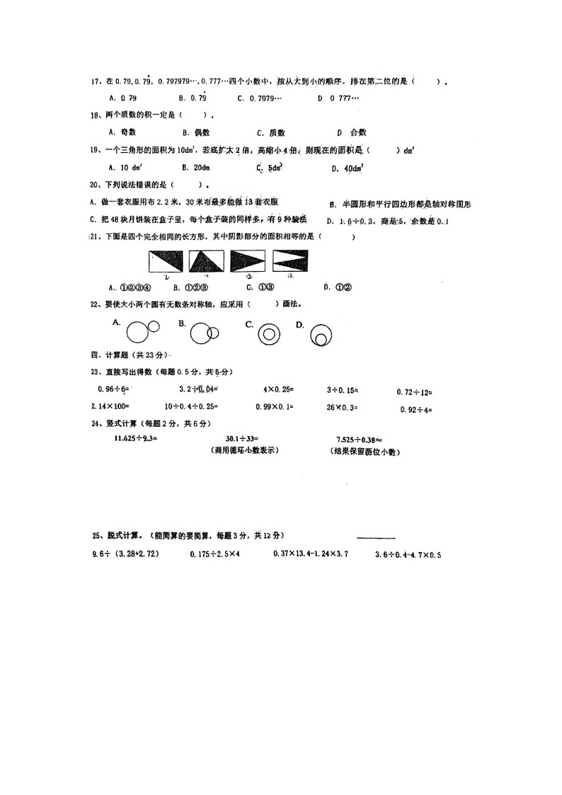 辽宁省丹东市金汤小学2023-2024学年五年级上学期期中考试数学试题第2页