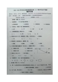 辽宁省丹东市永昌街小学教育集团2023-2024学年四年级上学期期末考试数学试题