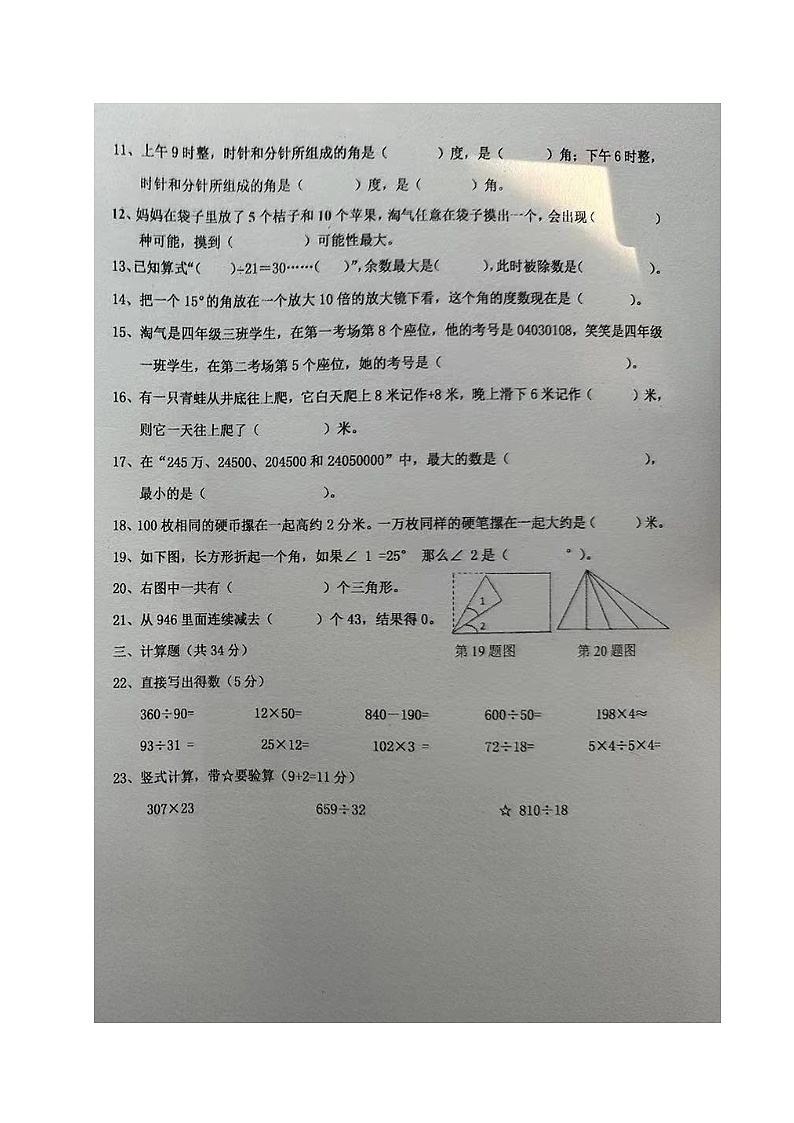 辽宁省丹东市永昌街小学教育集团2023-2024学年四年级上学期期末考试数学试题第2页