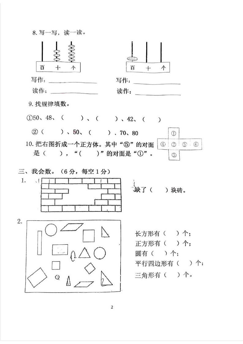 广东省江门市新会东区2022-2023学年一年级下学期期中考试数学试题第2页