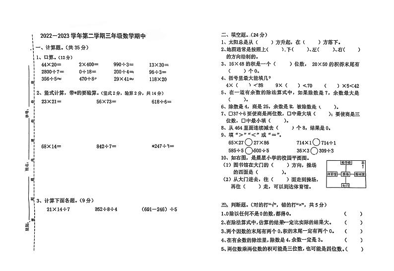广东省江门市新会区新会平山小学2022-2023学年三年级下学期期中考试数学试题第1页