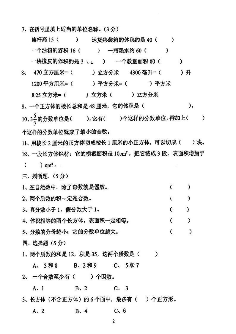 广东省江门市新会区新会平山小学2022-2023学年五年级下学期期中考试数学试题第2页