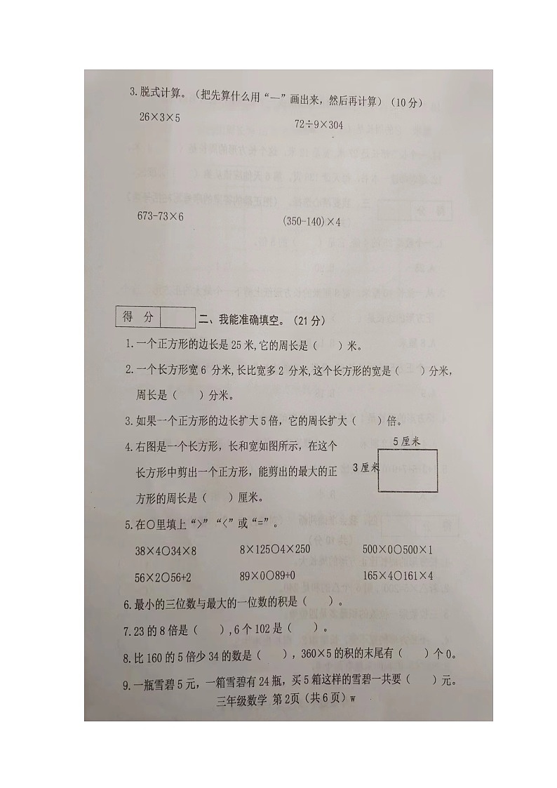 山西省吕梁市交城县田家山小学校2023-2024学年三年级上学期期末数学试题第2页
