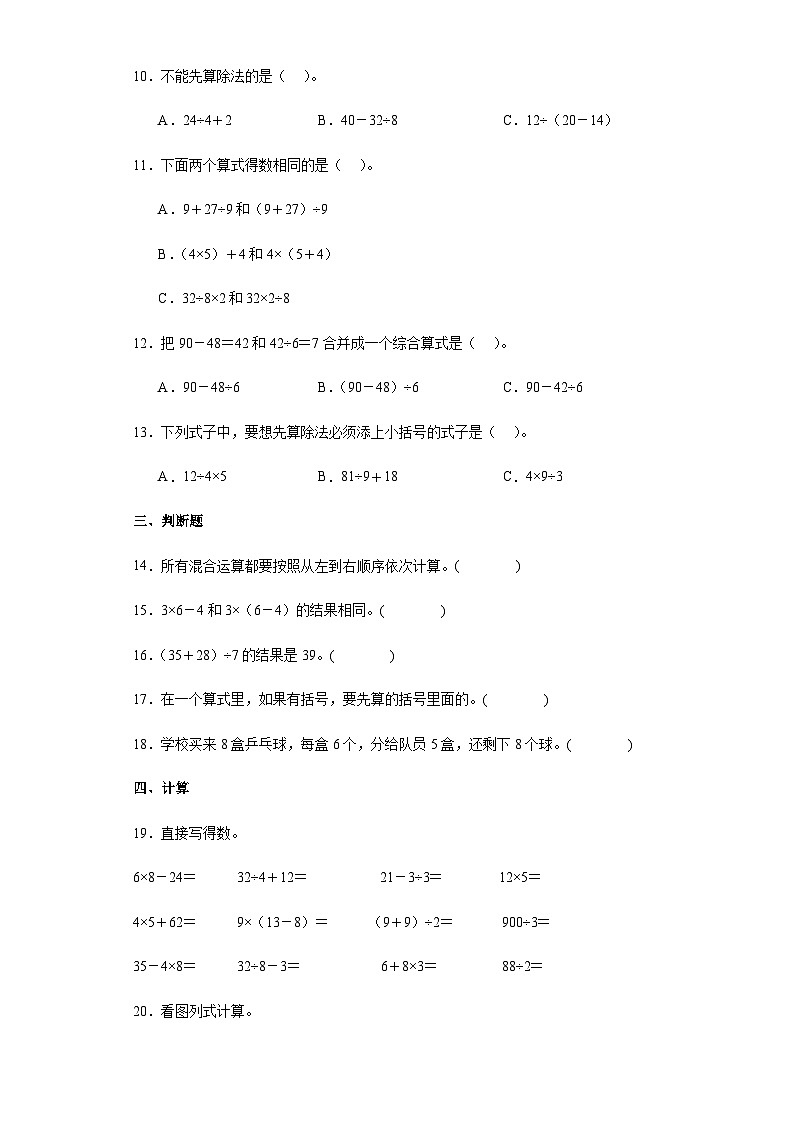 【课时练】北师大版 小学数学 三年级上册 一混合运算3过河同步练习（含答案）02