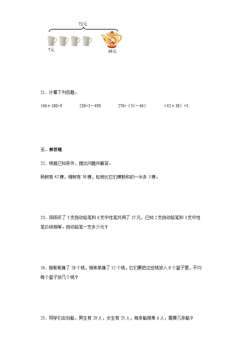 【课时练】北师大版 小学数学 三年级上册 一混合运算3过河同步练习（含答案）03