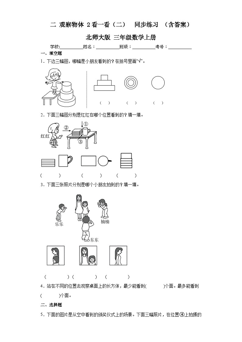 【课时练】北师大版 小学数学 三年级上册 二观察物体2看一看（二）同步练习（含答案）01