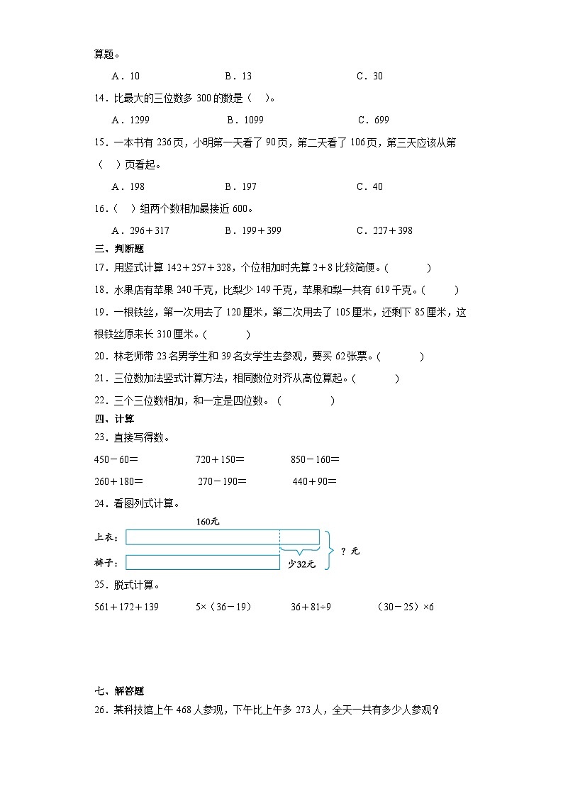 【课时练】北师大版 小学数学 三年级上册 三加与减1捐书活动同步练习（含答案）02