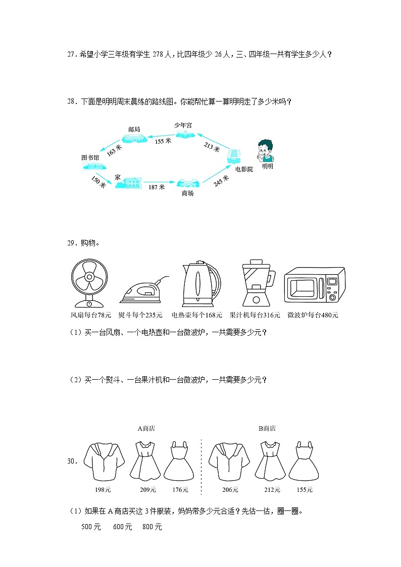 【课时练】北师大版 小学数学 三年级上册 三加与减1捐书活动同步练习（含答案）03