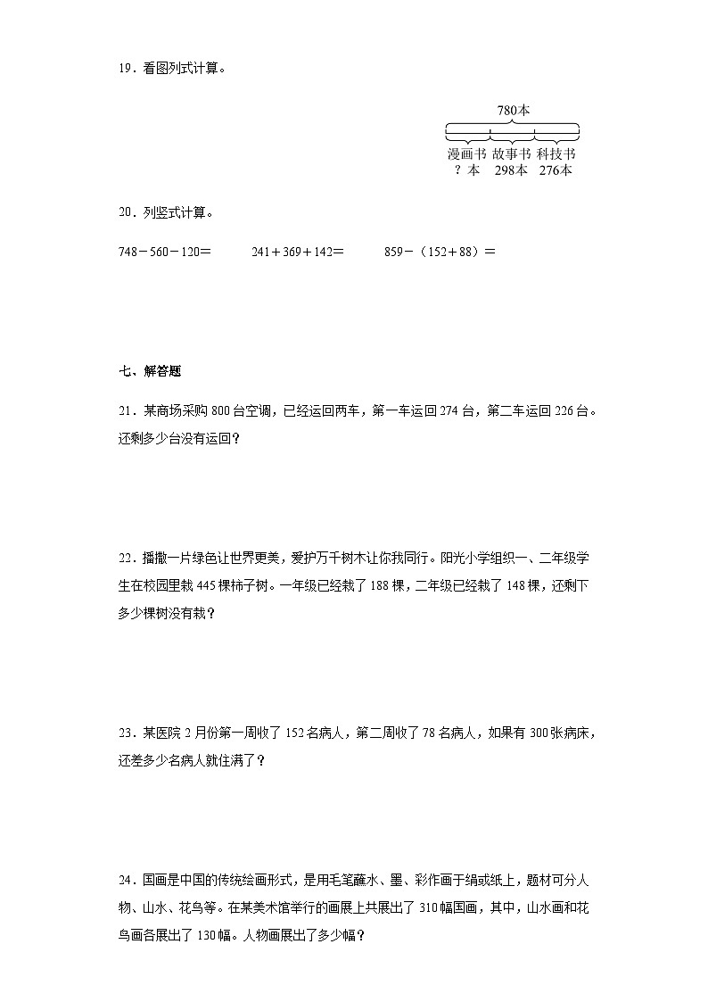 【课时练】北师大版 小学数学 三年级上册 三加与减2运白菜同步练习（含答案）第3页