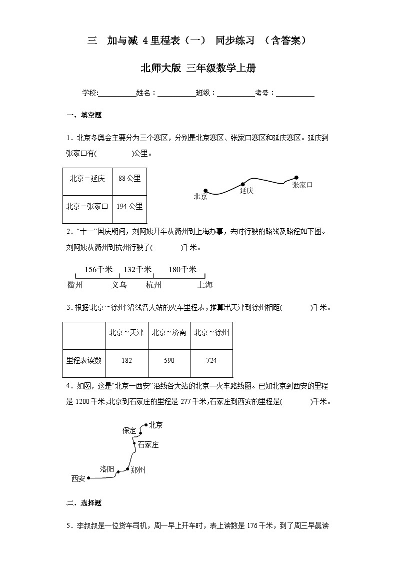 【课时练】北师大版 小学数学 三年级上册 三加与减4里程表（一）同步练习（含答案）01